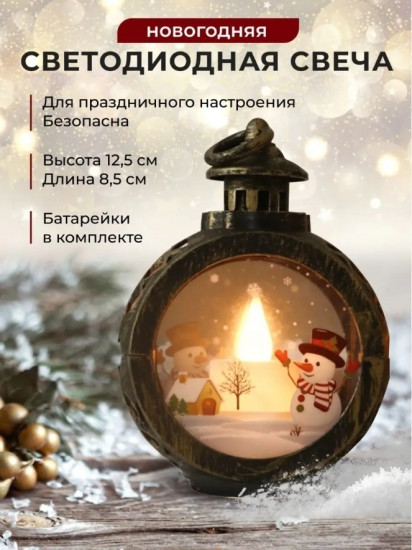 Фигура световая «Новогодняя свеча»