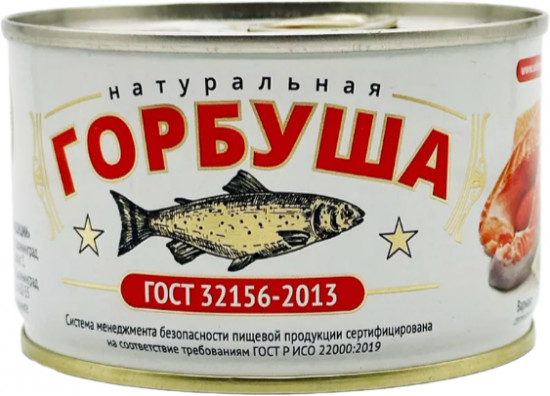 Горбуша натуральная
