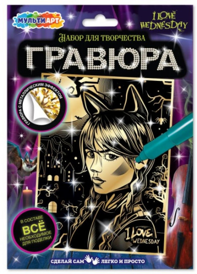 Гравюра «Венсдей»