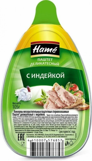 Паштет из мяса индейки