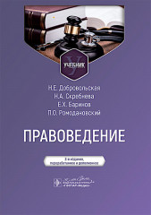 Правоведение