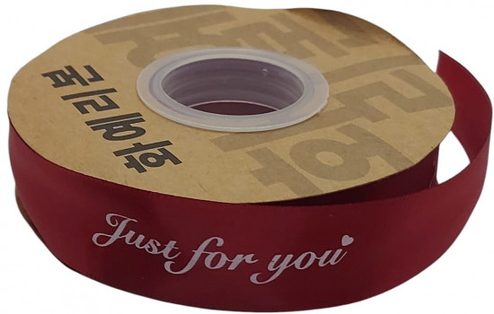 Лента упаковочная «Just for you»