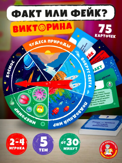 Игра настольная «Викторина. Факт или Фейк?»