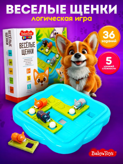 Игра настольная «Веселые щенки»