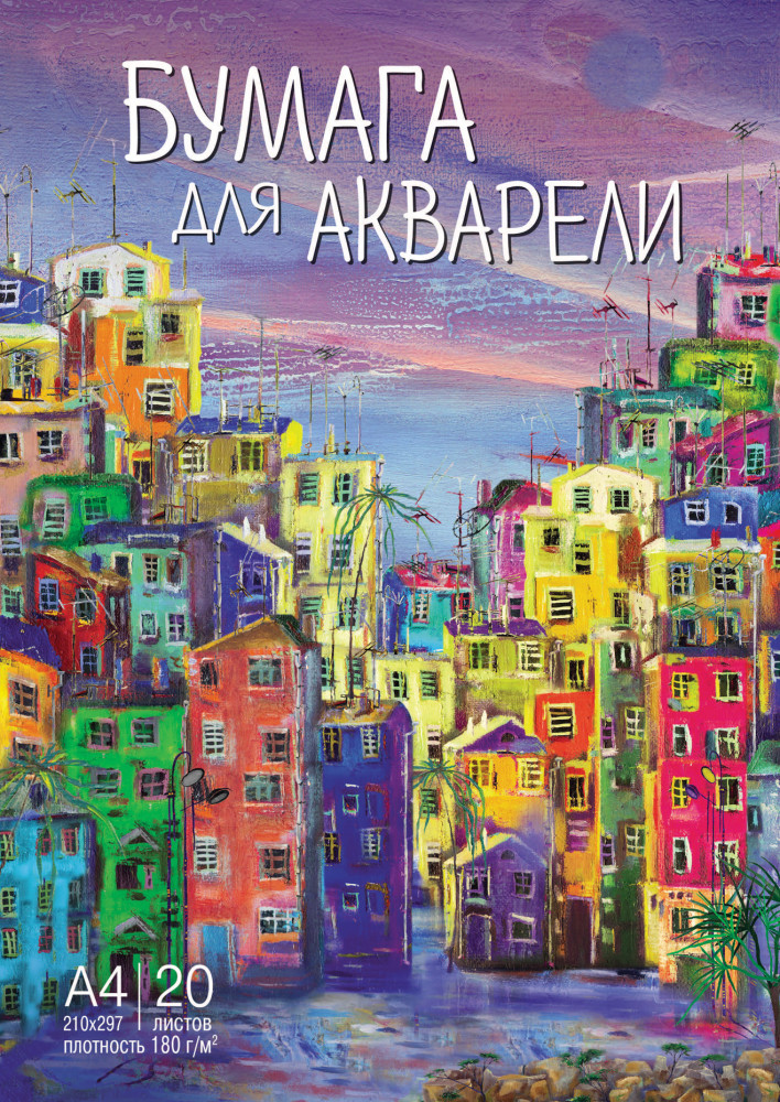 Бумага для акварели «Город у моря» | ND Play