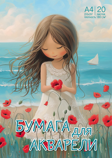 Бумага для акварели «Мечтательница»