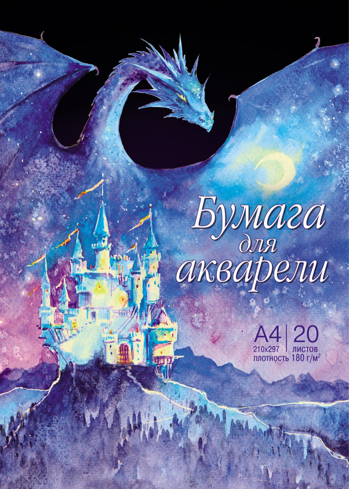 Бумага для акварели «Под крылом дракона» | ND Play