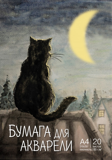 Бумага для акварели «Прогулка под луной»