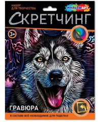 Скретчинг гравюра «Хаски»