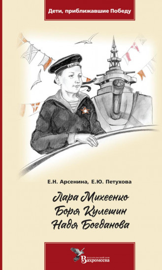Лара Михеенко. Боря Кулешин. Надя Богданова