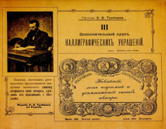 Дополнительный курс каллиграфических украшений