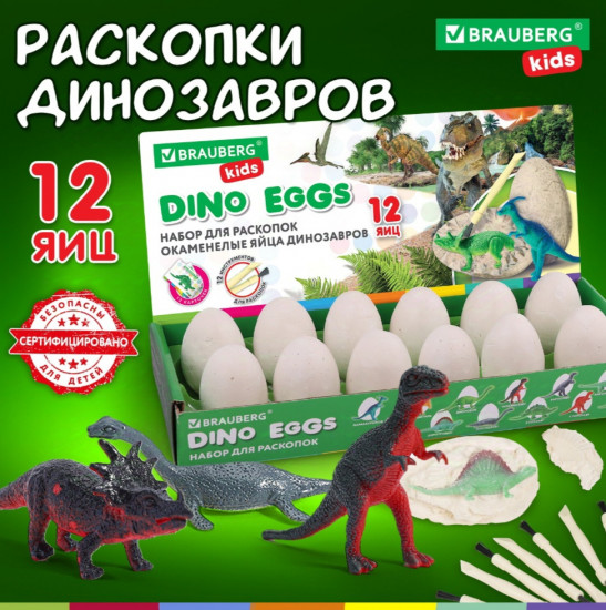 Набор для раскопок динозавров