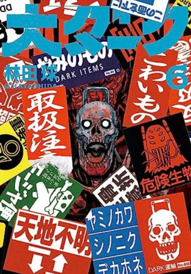 Dai Dark Volume 6