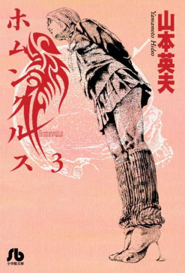 Homunculus (Omnibus) Volume 3-4