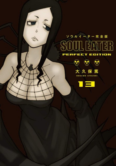 Soul Eater. The Perfect Edition 13