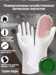 Многоразовые латексные перчатки с щеточкой