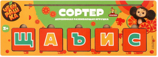 Игрушка-сортер с буквами «Чебурашка»