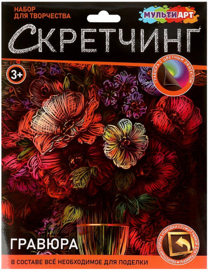 Набор для скретчинга «Цветы»