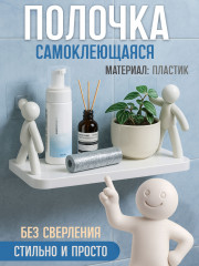 Полка «Человечки»
