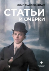 Статьи и очерки