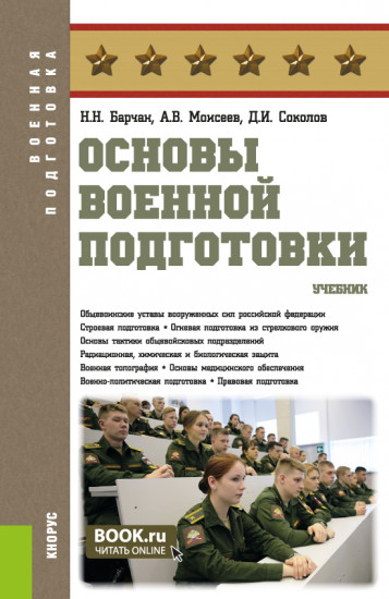Основы военной подготовки