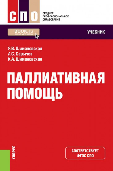 Паллиативная помощь