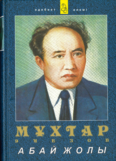 Абай жолы