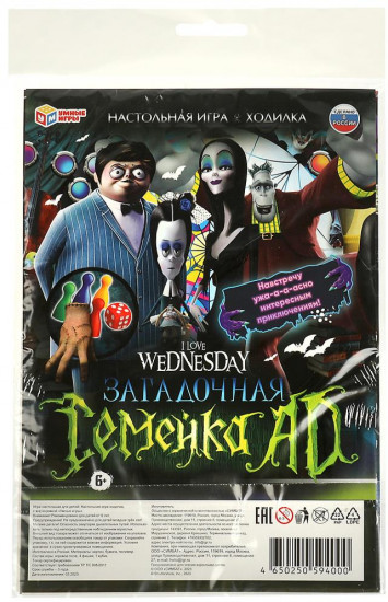 Игра-ходилка настольная «Загадочная семейка AD. I love Wednesday»