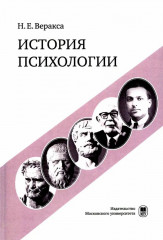История психологии