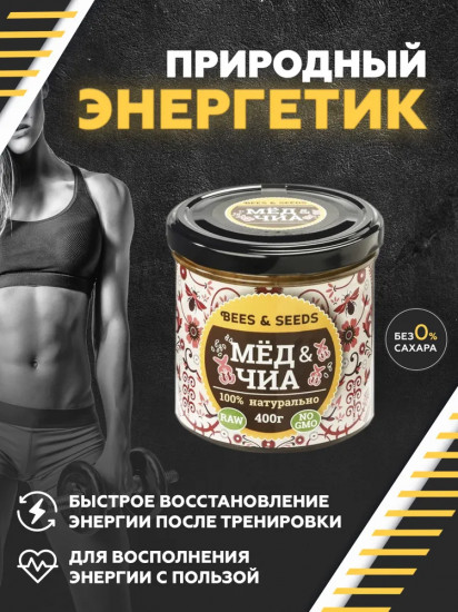 Природный энергетик без сахара для восстановления энергии «Мёд и Чиа»