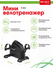 Мини-велотренажер Bradex SF 0824