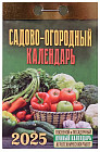 Календарь отрывной на 2025 год «Садово-огородный»