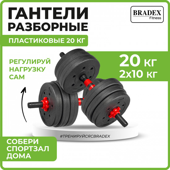 Набор гантелей пластиковых