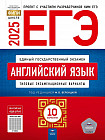 ЕГЭ-2025. Английский язык. Типовые экзаменационные варианты. 10 вариантов