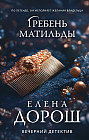 Гребень Матильды