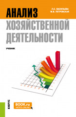 Анализ хозяйственной деятельности