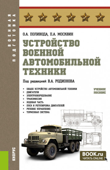 Устройство военной автомобильной техники