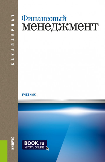 Финансовый менеджмент