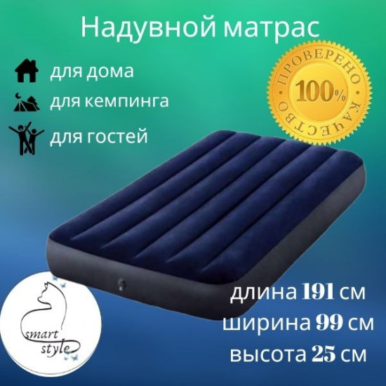 Матрас надувной