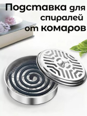 Подставка для спирали от комаров