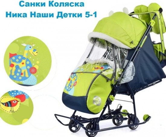 Санки-коляска