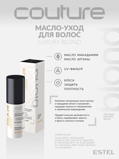 Масло-уход для волос «Luxury Blond»