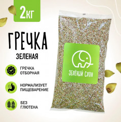 Гречка зеленая непропаренная