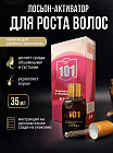Лосьон-активатор роста волос «101»