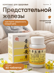 Таблетки от простатита «Pu Le An Pian»