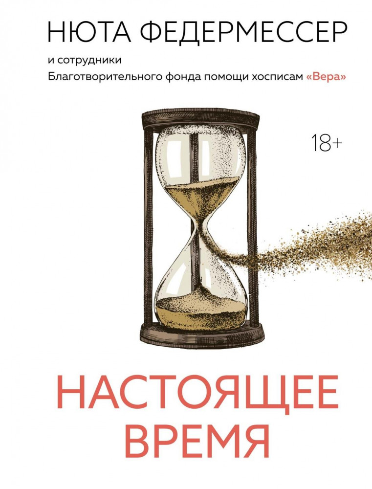 Настоящее время | Персона