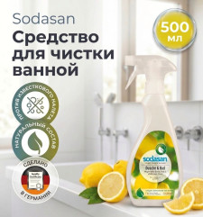 Средство для чистки ванной