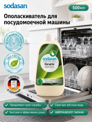 Ополаскиватель для посудомоечной машины