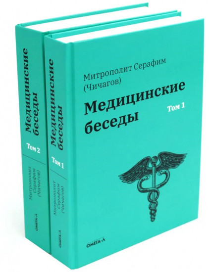 Медицинские беседы. Комплект из 2 книг