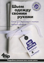Knipmode. Шьём одежду своими руками